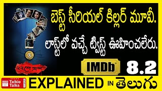 Baishe Srabon Bengali full movie explained in TeluguBaishe Srabon movie explanation in telugu [upl. by Easton]