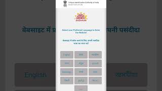 How to check adhar update status  Aadhaar Enrollment Update Status  aadhar card status check 2024 [upl. by Tereb110]