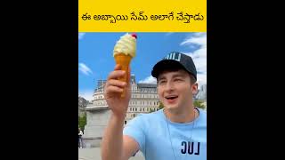 E abbai same laga cheyathafu telugu facts amazingfacts [upl. by Nitsyrc352]