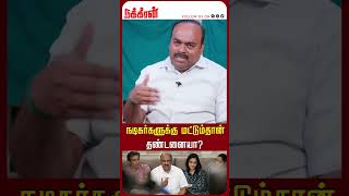 நடிகர்களுக்கு மட்டும்தான் தண்டனையா Hema Committee  Malaylam Cinema [upl. by Ethbun]