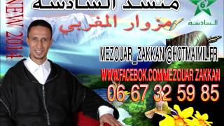 AMDAH NABAWIYA  maroc  assadissa  أ مداح نبوية المغرب NEW 2014 [upl. by Tompkins]