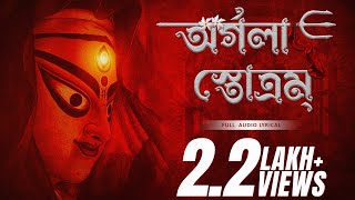 অর্গলা স্তোত্রম Argala Stotram  Trishit Chowdhury  Devjit Roy  Surinder Devotional [upl. by Jaella696]