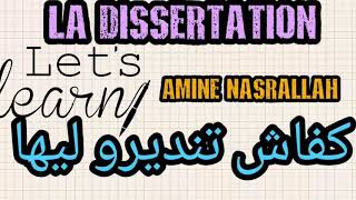 كفاش نصيب dissertation [upl. by Cordelia471]