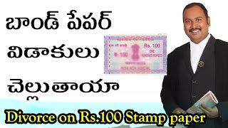 Divorce on Rs 100 Stamp paper  9948090355 Legal Advice in Telugu by Divorce Lawyer in Hyderabad [upl. by Laekim]