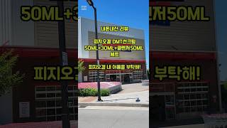 코스트코 피지오겔 dmt선크림 리뷰 피지오겔 코스트코추천템 코스트코쇼핑 costco [upl. by Sorcim]