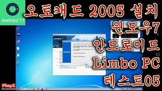 오토캐드 2005 한글판 설치윈도우7Limbo v600x86 모바일 테스트05PlayX [upl. by Tasiana441]