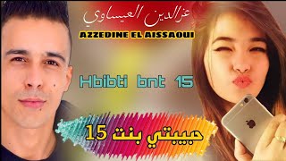 jadid Azzedine el aissaoui7bibti bnt 15Official music audioجديدعزالدين العيساوي حبيبتي بنت15 [upl. by Roath48]