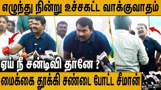 ஹலோ சன் டிவி என்கூட வா  சீமான் செம கலாய்  Seeman Fight With Sun Tv Reporter  Naam tamilar [upl. by Analeh]