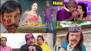 Pashto New Film saudagar Jahangir Khan Shahid khan  pashto Industry [upl. by Ahcsap]