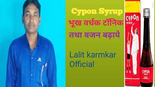 Cypon syrup Medicine भूख वर्धक टॉनिक use in hindi Video short viral ✌✌✌ [upl. by Erdei]