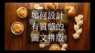 PPT簡報設計 如何設計具有質感的圖片排版 [upl. by Derej]