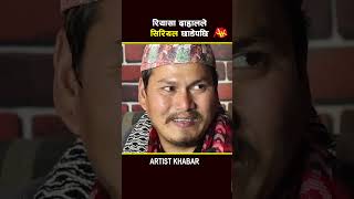 Garo chha ho garochhaho artistkhabar akplus [upl. by Marcelline]