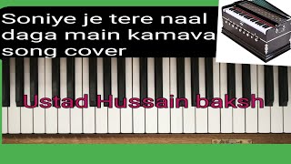 Soniye je tere naal daga main kamava on harmoniumkeyboard song tutorial how to play harmonium fast [upl. by Ire]