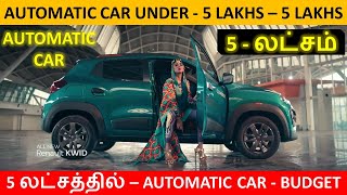 Automatic Cars Under 5 LAKHS  Best Budget Automatic car  Wheels on review [upl. by Sila]