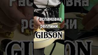 КАЧЕСТВЕННАЯ РЕПЛИКА GIBSON С OZON Реально Распаковка электрогитары🎸 [upl. by Nellak338]