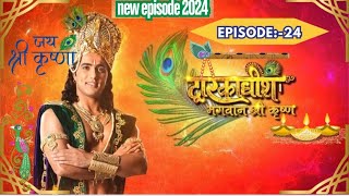 द्वारकाधीश भगवान श्री कृष्ण  DWARKADHISH BHAGWAN SHRI KRISHNA EPISODE 24 DangalTVChannel [upl. by Palma]