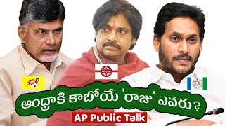 Public Opinion on AP Elections 2024  YCP  TDP Janasena  YCP vs TDP  JSP  BJPVISION TV TELUGU [upl. by Epstein671]