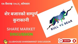 SHARE MARKET DISCUSSION  NEPSE UPDATE AND ANALYSIS  SHARE MARKET IN NEPAL  Part1 29April [upl. by Prosser473]