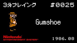 【NES】Gumshoe【3分プレイング 0025】 [upl. by Kulda]