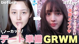 【ノーカットGRWM】デート行く日のガチ春メイク🌸🍡30分で家出る時の起きてから出かけるまで🏃‍♂️💨雑談しながら、朝の準備一緒にしましょう💖 [upl. by Merilyn]