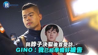 鏡週刊 娛樂即時》與脖子決裂後首受訪 GINO：我已經準備好被告 [upl. by Onra]