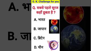 GK Question  GK Question and Answer  🤯🤔✨ [upl. by Tterraj]