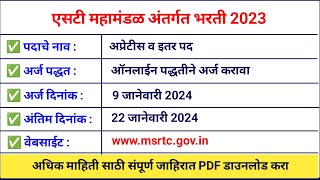 पुणे एसटी महामंडळात 192 पदांची भरती  MSRTC Bharti 2024  MSCRT Pune Bharti 2024 [upl. by Ijic]