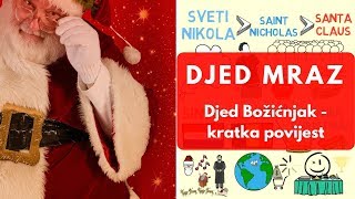 Djed Mraz Božićnjak  Kratka povijest [upl. by Melise]