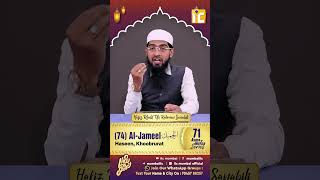 Al Jameel 74 Haseen Khoobsurat  Asma e Husna Series 71  Hafiz Khalil Sanabili IIC Mumbai shorts [upl. by Wagshul]