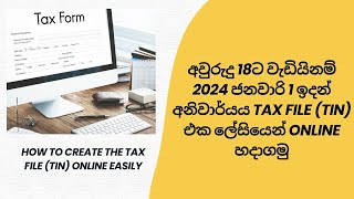 අවුරුදු 18 ද TIN Tax Identification Number ගන්න Online Register වෙමු  How to Create a Tax File [upl. by Iggep]