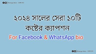 😓🥀নিজেকে নিয়ে অসাধারন কিছু ফেসবুক Sad ক্যাপশন 😅💔 বাস্তবতা নিয়ে সেরা বায়ো ক্যাপশন ❤️‍🩹 caption [upl. by Nauqed613]