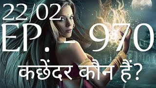 Yakshini Episode 970🔥 Yakshini 970🔥  POCKET FM PREMIUM  yakshini970 [upl. by Felicdad537]