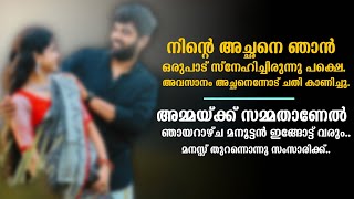 വിശ്വാസം Shahul Malayil [upl. by Venice977]