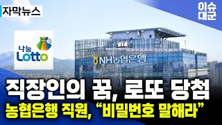 quot로또 당첨돼어 기뻐요quot 당첨금 수령하는 순간 분노 [upl. by Telford408]