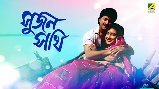 Sujan Sakhi  সুজন সখি  Bengali Full Movie  Abhishek Chatterjee  Rituparna Sengupta [upl. by Awuhsoj]