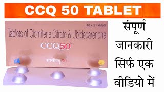 CCQ 50 Tablet  Clomifene Citrate amp Ubidecarenone Tablet  CCQ 50 for Pregnancy  Edupharmacy [upl. by Doe]