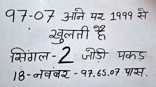 18112024 aaj ki pakad jodi  satta king faridabad ghaziabad gali disawar satta numbersatta trick [upl. by Gusta]