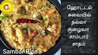 ஹோட்டல் சுவையில் சாம்பார் சாதம்  Sambar Rice sadam  Lunch Recipes in Tamil  Bisibelabath [upl. by Gurango350]