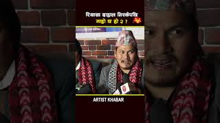 Garo chha ho garochhaho artistkhabar akplus [upl. by Courcy]