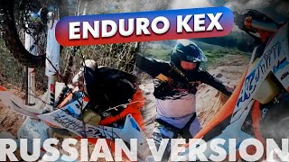 ENDURO KEX  РУССКАЯ ВЕРСИЯ 🔝 [upl. by Onabru]