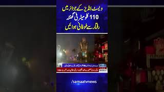 Storm Alert  Breaking News  SAMAA TV [upl. by Muire]