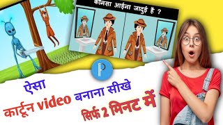 Detective Mehul jaisi video kaise bnaye tech [upl. by Howlend]