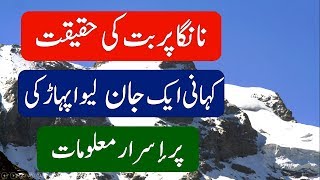 Nanga Parbat History In Urdu Hindi  Nanga Parbat Documentary 2024 [upl. by Uriah]