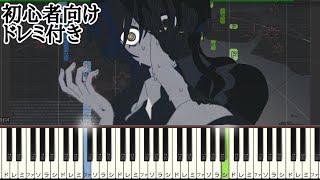 ロウワー  Flower 【 初心者向け ドレミ付き 】 簡単ピアノ ピアノ 簡単 [upl. by Fabria121]