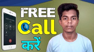 Free Call Kaise Kare  Internet Se Free Call Kare  Free Call Trick [upl. by Rutherford]