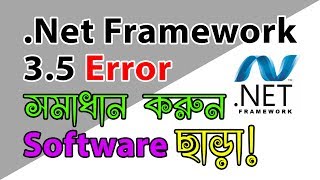 How to Fix Net Framework 35 Error  Bangla Tutorial  Sakibs 360DEG [upl. by Pandora475]