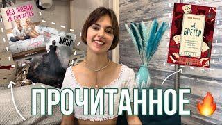 БОЛЬШОЕ ПРОЧИТАННОЕ  необычный детектив  книга в топ года🔥📚 [upl. by Ramor]