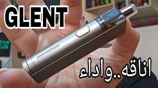 بود رائع وانيق GLENT by JUSTFOG [upl. by Eitra]