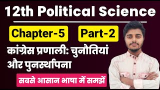 Political Science Class 12 Chapter 5  कांग्रेस प्रणाली  चुनौतियां और पुनर्स्थापना  Part 2 [upl. by Bakemeier940]