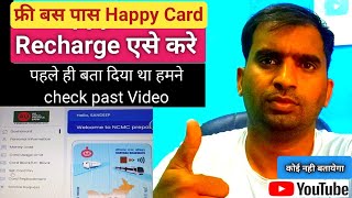 Recharge Your Happy Card step by s फ्री बस पास में पैसे केसे डाले Haryana Roadways Happy Card Login [upl. by Ennayram]